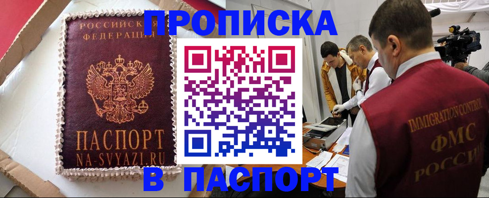 временная регистрация купить в Калмыкии