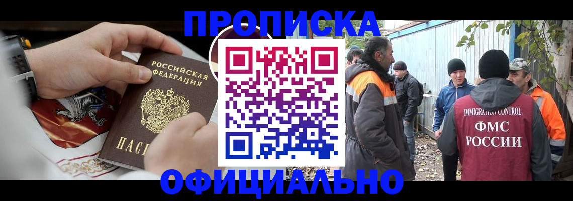 временная прописка в Калмыкии