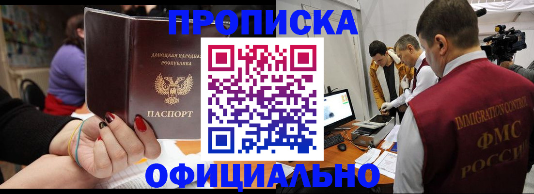 прописка в Калмыкии