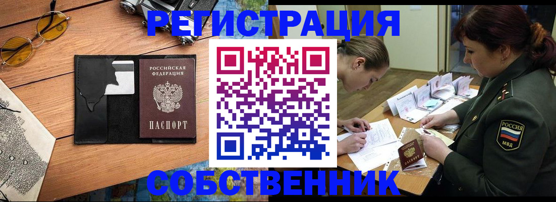 временная регистрация надежно в Калмыкии