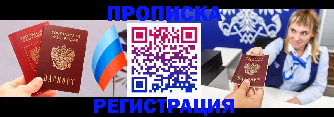 пропишу в квартире в Калмыкии