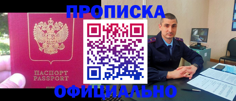 прописка штамп в Калмыкии