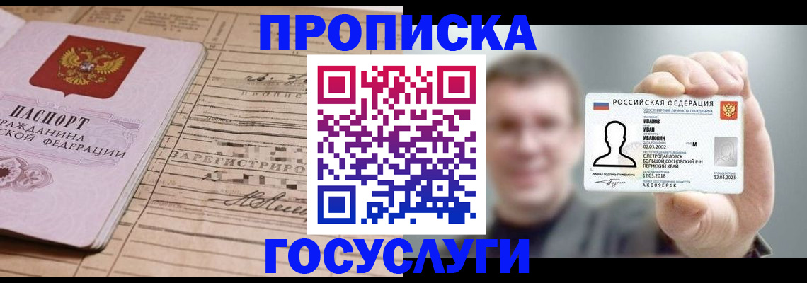 временная прописка в Калмыкии