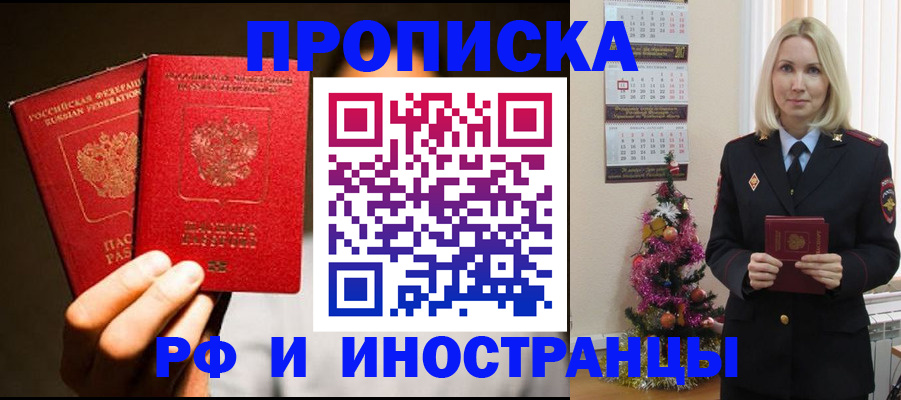 временная регистрация для школы в Калмыкии