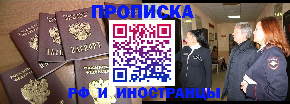 временная регистрация недорого в Калмыкии