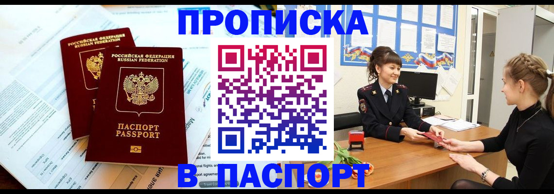 прописка штамп в Калмыкии