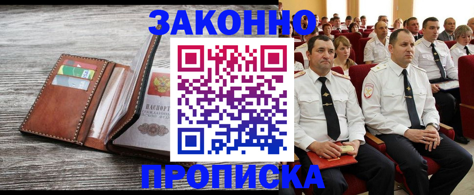 временная регистрация в квартире в Калмыкии